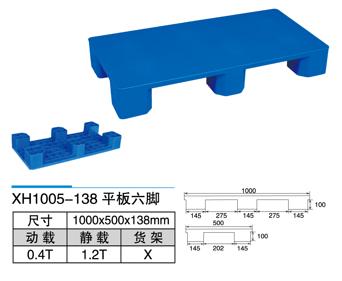 1新輝_XH1005-138平板六腳.jpg