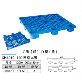 XH1210-140網(wǎng)格九腳C、D型