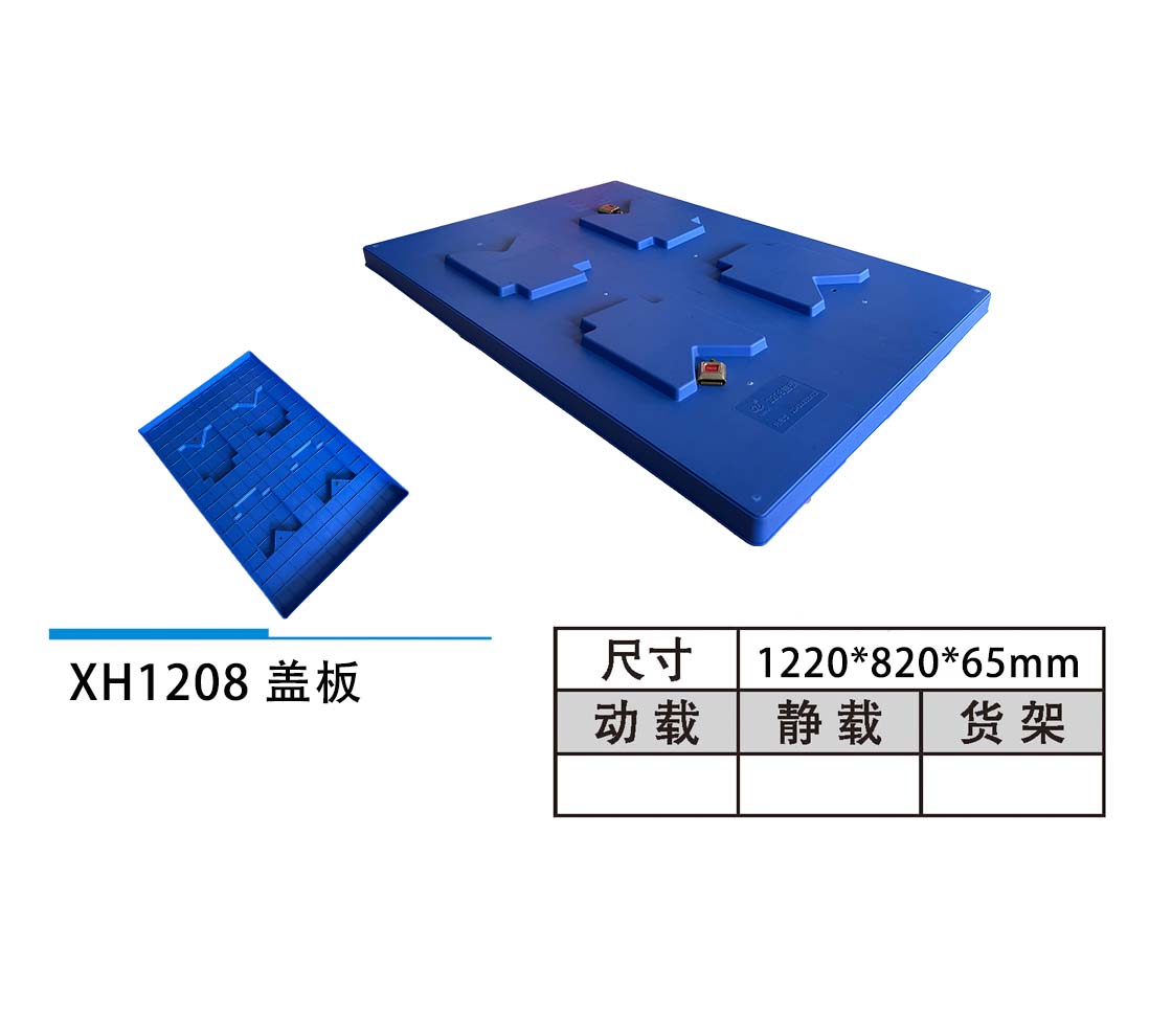 XH1208蓋板.jpg